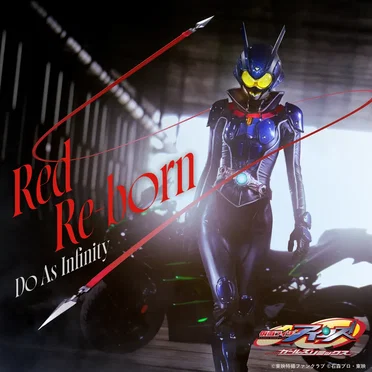 Red Re-born (『仮面ライダーアインズ ｗｉｔｈガールズリミックス』主題歌)