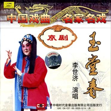 李世济