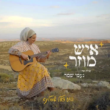 איש מוזר