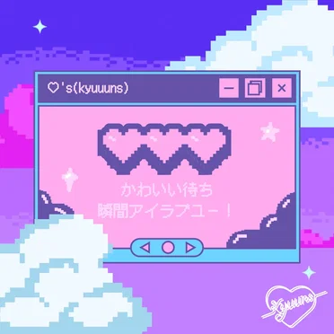 きゅーんず!