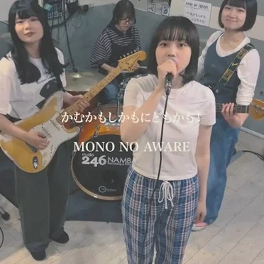 かむかもしかもにどもかも！