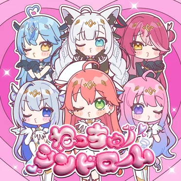 ねっちゅーシンドローム
