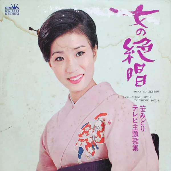 女の絶唱