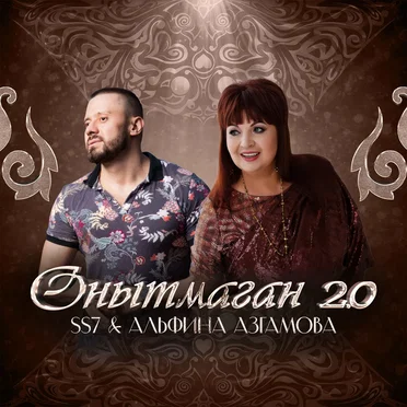 Онытмаган 2.0
