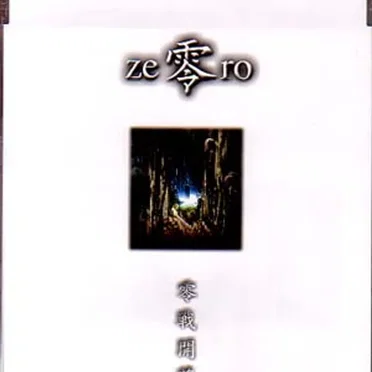 零戦開花