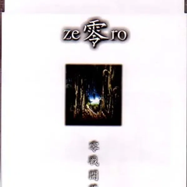 零戦開花