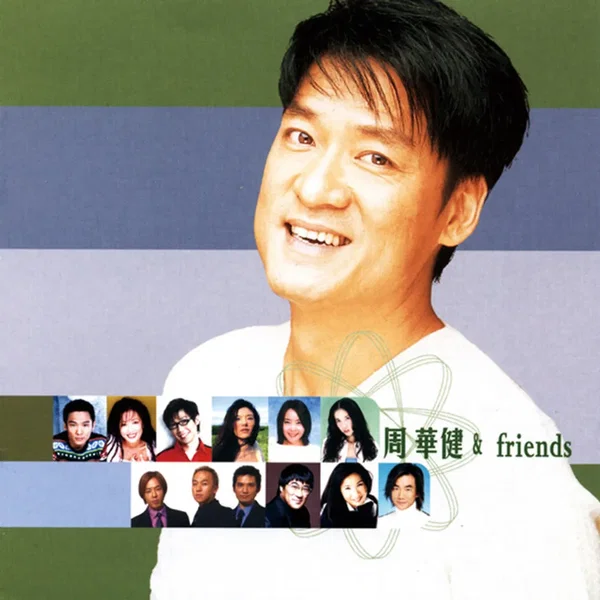 周華健 & Friends