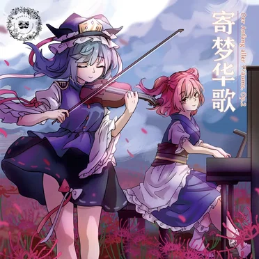 寄梦华歌 ~ Der Anfang Aller Träume. by 四季如歌室内乐团 - album cover