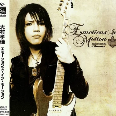 Emotions in Motion by 大村孝佳 - album cover