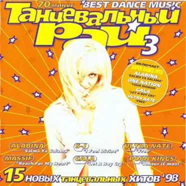 Танцевальный Рай 3 by Various Artists - album cover