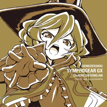 戦姫絶唱シンフォギアGX キャラクターソング8 キャロル・マールス・ディーンハイム