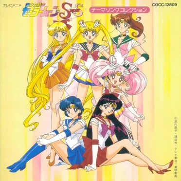 美少女戦士セーラームーンSuperS テーマソングコレクション by Various Artists - album cover