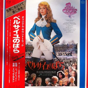 ベルサイユのばら = Lady Oscar