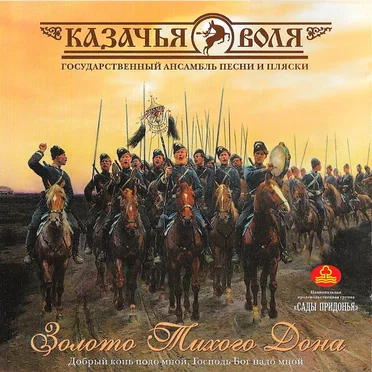 Казачья воля
