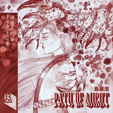 Hallowed Gate Style by Path of Might - album cover