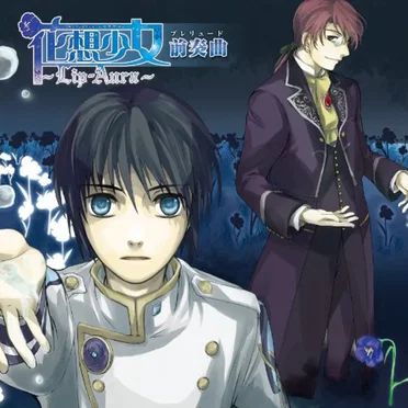 花想少女～Lip-Aura～前奏曲