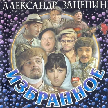 Избранное