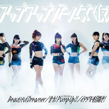 Beautiful Dreamer/全力!Pump Up!! -ULTRA Mix-/イタダキを目指せ!