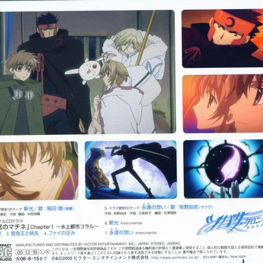 「ツバサ・クロニクル」ドラマ&キャラソン アルバム: 「王宮のマチネ」 Chapter.1 〜水上都市コラル〜