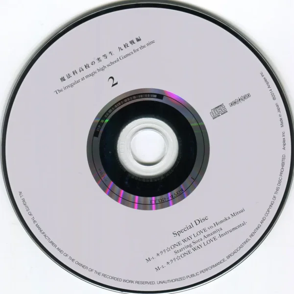 魔法科高校の劣等生 九校戦編2 特典CD