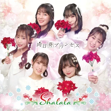 Shalala by 向日葵プリンセス - album cover