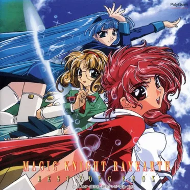 魔法騎士レイアース Best Song Book by Various Artists - album cover