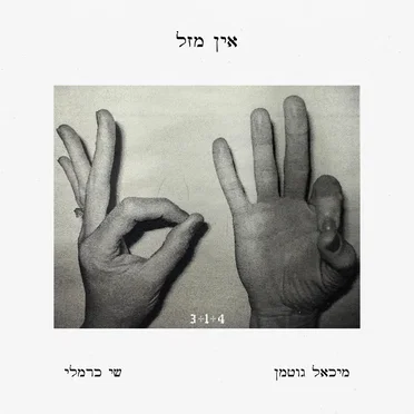 שי כרמלי