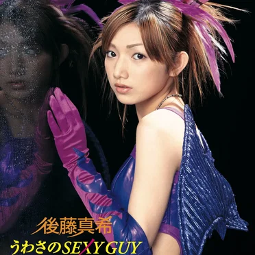 うわさのSEXY GUY