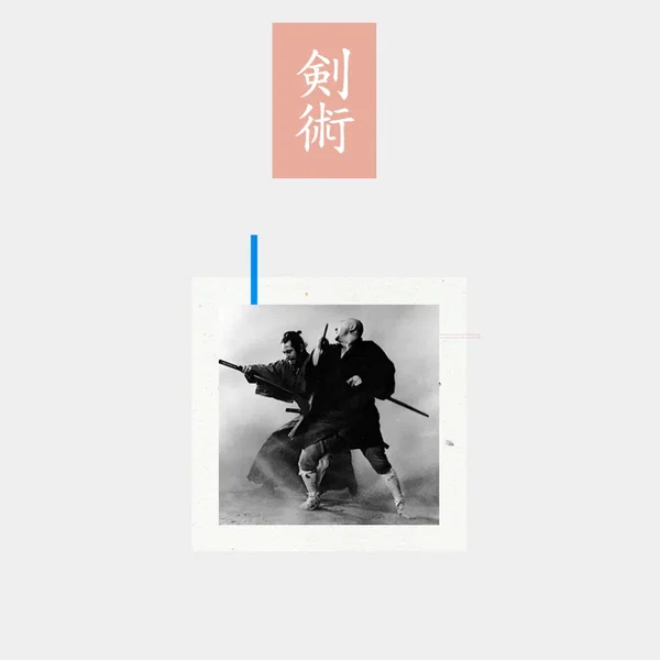 Kenjutsu / 剣術