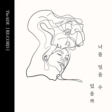 너를 잊을 수 있을까 (re:cord) by The ADE - album cover