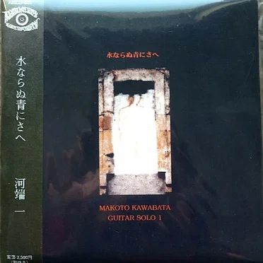 Mizu naranu ao ni sae