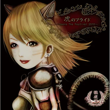 虎のプライド ～Opera The Festival 2010～ by 猛虎藩 - album cover