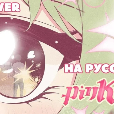 pinKing