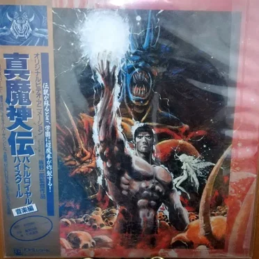 真魔神伝バトルロイヤルハイスクール 音楽編