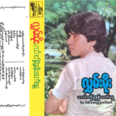 ဟင်္သာတို့ရဲ့နန်းတော်ရှေ့