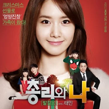 총리와 나 OST `발걸음`