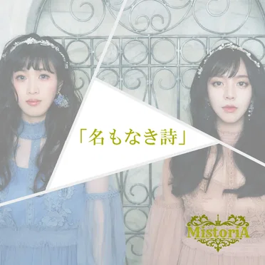 名もなき詩