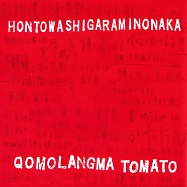 hontowa shigarami no naka