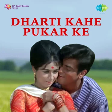 Dharti Kahe Pukar Ke