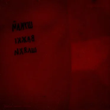 Шукай Важкі Шляхи