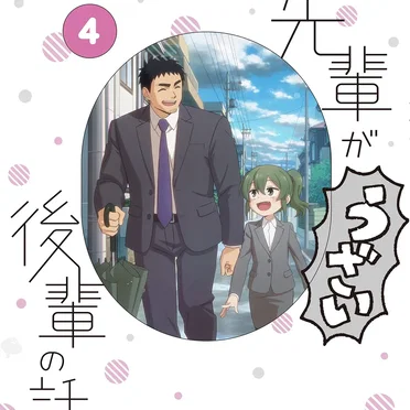 先輩がうざい後輩の話 オリジナルサウンドトラック#2