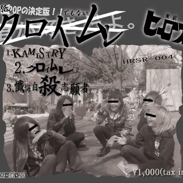 クロイムレ