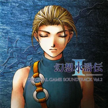 Genso Suikoden II, Volume 2 by Various Artists - album cover