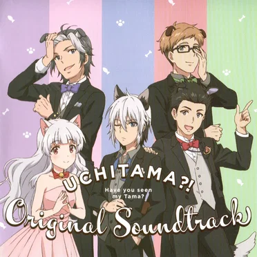 うちタマ?! ～うちのタマ知りませんか?～ オリジナルサウンドトラック