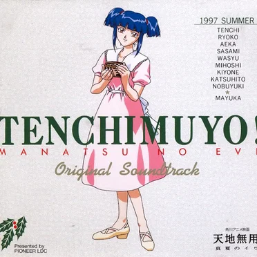 天地無用! 真夏のイヴ オリジナル・サウンドトラック
