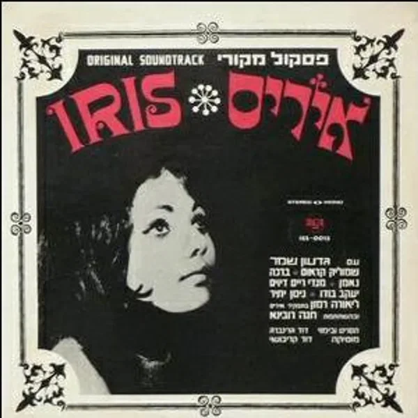 איריס: פסקול מקורי