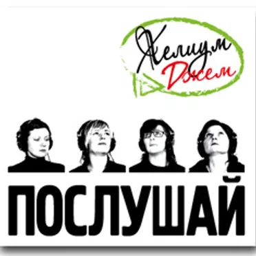 Послушай