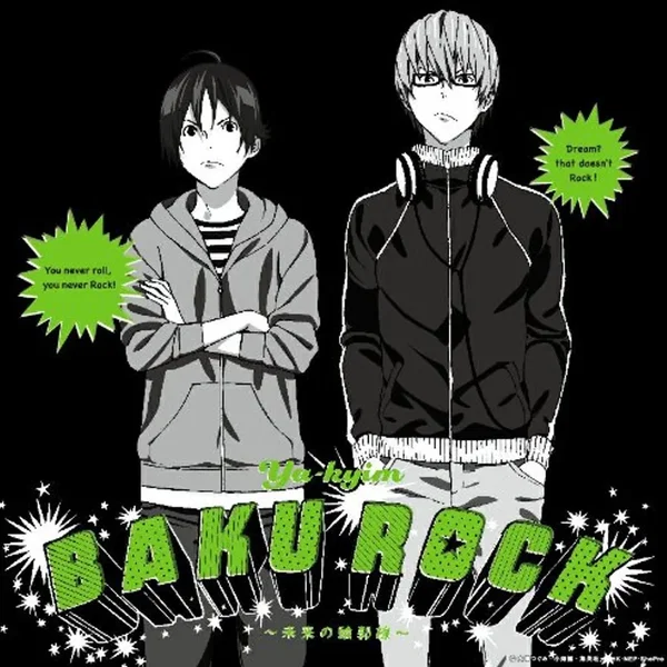 BAKUROCK ～未来の輪郭線～