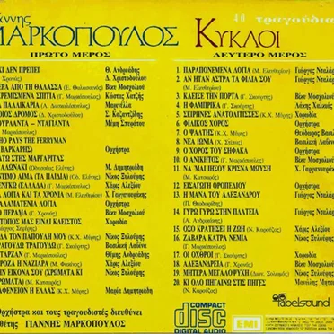 Κύκλοι