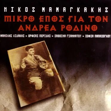 Μικρό έπος για τον Ανδρέα Ροδινό